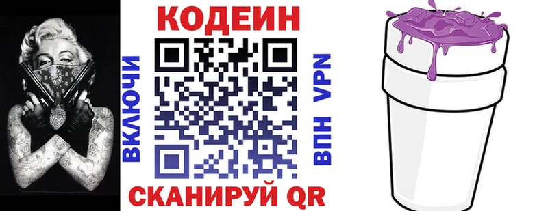 Кодеин напиток Lean (лин)  Оханск 